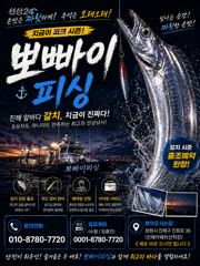 [진해] "내만갈치"엄청난마릿수 ~쿨러빵빵하게~!!손맛 입맛즐기러 놀러오…