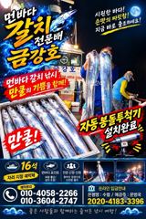 [고흥,녹동] 녹동금강호먼바다왕갈치조항.오늘몇자리여유. 자리지정예약제 010-…
