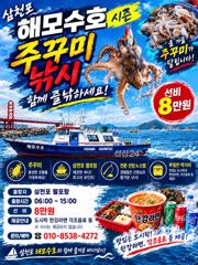 삼천포 주꾸미 호조황"/내일 출조 예약중/10월 매일 고고싱 입니다.