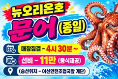 뉴오리온호 문어 낚시 실시간 조황 (29일)-내일 자리 있습니다