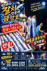 [고흥,녹동] 녹동금강호16석 갈치 조항 30일갈치예약중.자리지정예약제 010…