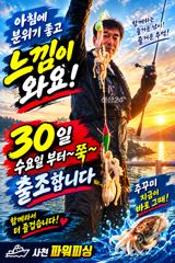 [사천] 주간:주꾸미 &야간:돌문어 ~내일부터 ~예약받습니다