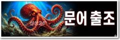 9/30 군산 "문어" 출조~!! 여유자리 있습니다.