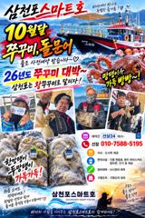 쭈꾸미 출조합니다 (10월 쭈꾸미 ~ 돌문어 출조 모집중 ~)