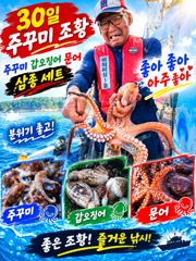[사천] 왕주꾸미~1,2일~예약받습니다.