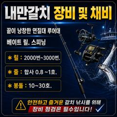 기상악화로 10/3(토)만 내만권 출항합니다! 예약가능! 전화주세요~