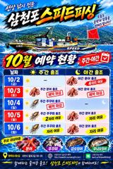 [사천] 2일 야간 문어 마구 쏟아집니다!!(월욜 선수모집)