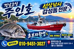 [고성] ((경남고성 주인호))주인호 일요일 감성돔 조황~ 월요일 예약가…