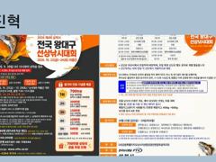 10월23일 임원항 왕 대구낚시대회