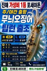 진해 무늬팁런 버글버글 대박조황 151수