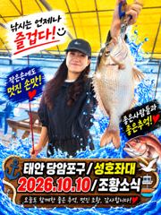 10.10 성호좌대 조황소식