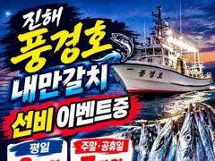 [진해] 내만갈치) 선비 이벤중 3지급들 만쿨 굿굿