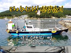 구산면 타이거 칼치