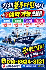 [진해] 준내만갈치)텐빈 ~핫한조황은 계속됩니다(수.목.금.일 예약가능합… 사진