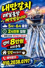 [진해] 내만갈치 씨폭풍입질!! 엄청잡고~ 화요일부더.예약가능 사진