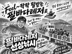 필바다 선상 흘림 두족류 출조 합니다