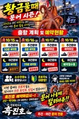 내일부터 주.야간 빡시게 달려봅니다 출항확정