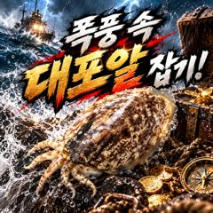 [팀바이트호] 10월15일 갑오징어 낚시