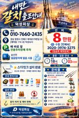 "내만갈치" 3지급 씨알들 잘~ 올라옵니다!! 놀러오세요 ~[월요일 예약가능]