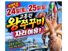 [고흥권 왕쭈꾸미!] 이것은 낙지인가..문어인가..쭈꾸미인가..?! 왕쭈천국![토,일 자리여유] 010 4848 0776