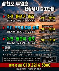 오늘 야간 돌문어 출조 확정!! 아직 자리여유