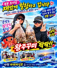 [사천] 주꾸미 ~내일 6자리여유~예약받습니다