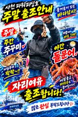 주꾸미 & 야간 돌문어 ~내일~예약받습니다