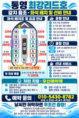 [통영최강리드호] 풍 놓자마자 입질! 풀치 속 대치 찾아 한판 승부!/수요일 부터 출항