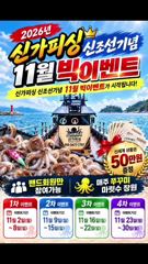 《2026년 신조선 주꾸미 출조》