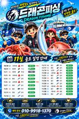 [드래곤피싱]10/31(토) 서천 홍원항 쭈꾸미/갑오징어 급2자리 여유!