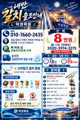 [진해] "내만갈치" 빵빵한 대치들!! 화끈한 손맛 보러 놀러오셔요 ~[…