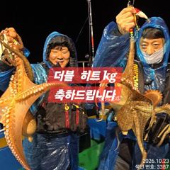 야간문어 kkkkk 잡으러오세요