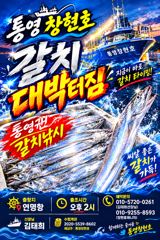 ((통영창현호))10월29일 대박조황으로 입항합니다.
