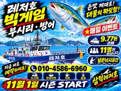 [지깅] 빅게임,방어,부시리,삼치, 첫 출항 합니다( 일요일 출항확정)