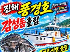 <<감성돔 흘림>>일주일째 대박마릿수 행진중! 최신굳조황