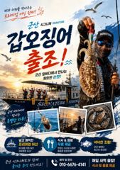 ▶ 10/31. (군산. 시그니처호) 갑오징어~ 조황.